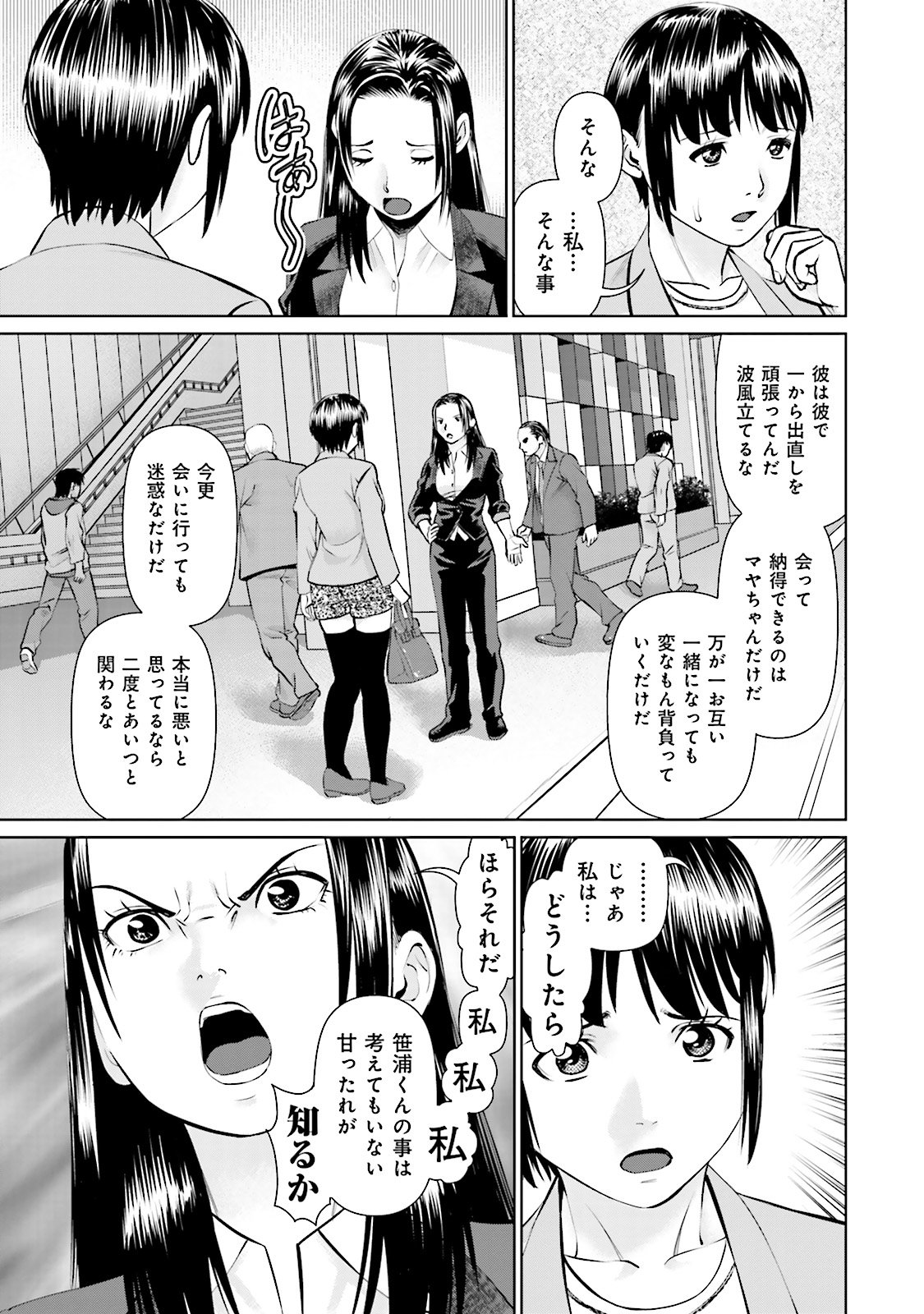 Delivery (usi) - Chapter 15 - Page 19