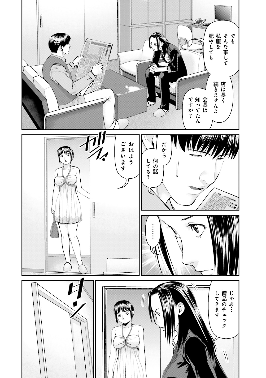 Delivery (usi) - Chapter 15 - Page 2