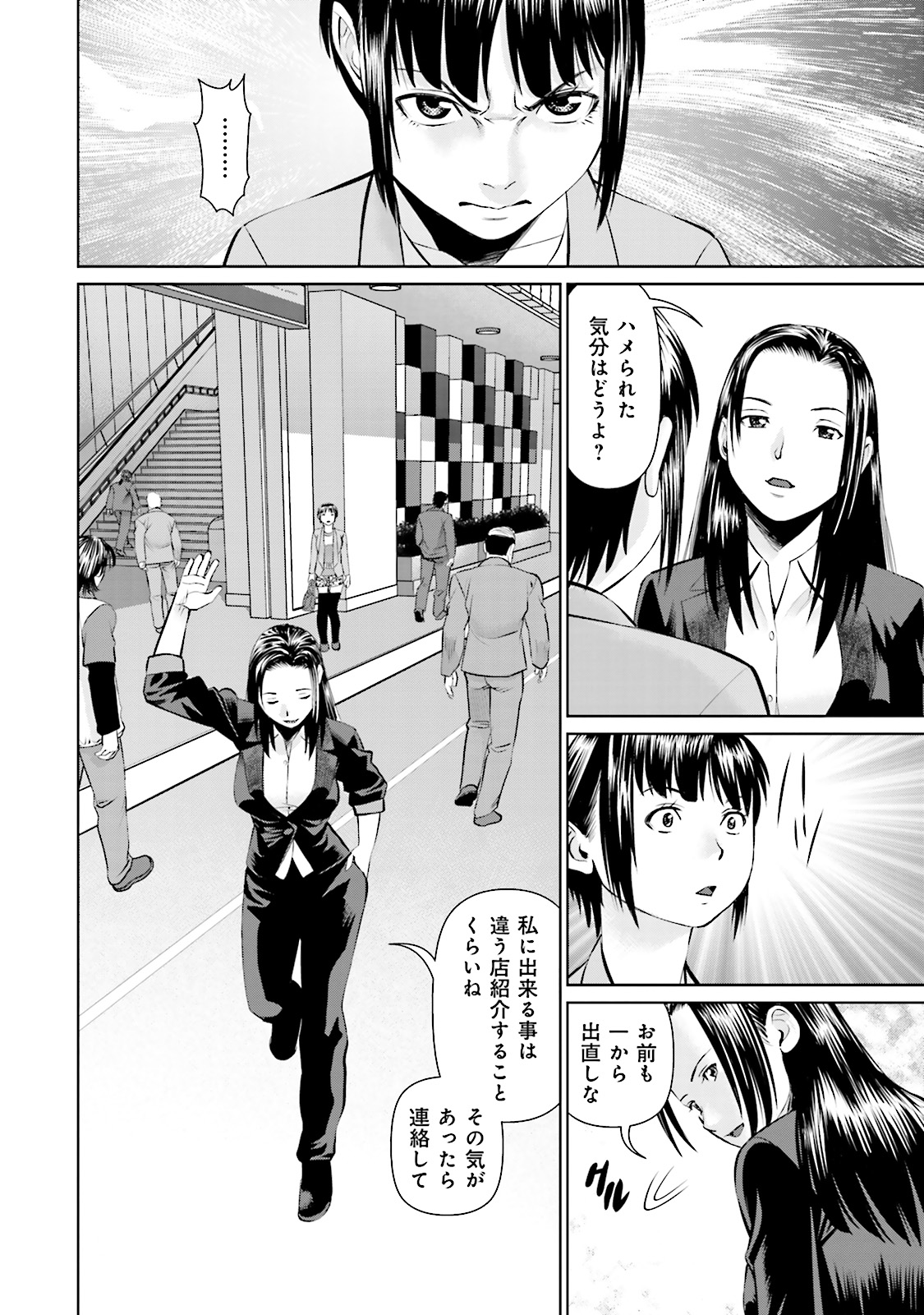 Delivery (usi) - Chapter 15 - Page 20