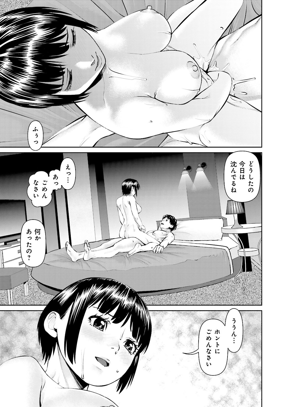 Delivery (usi) - Chapter 15 - Page 5