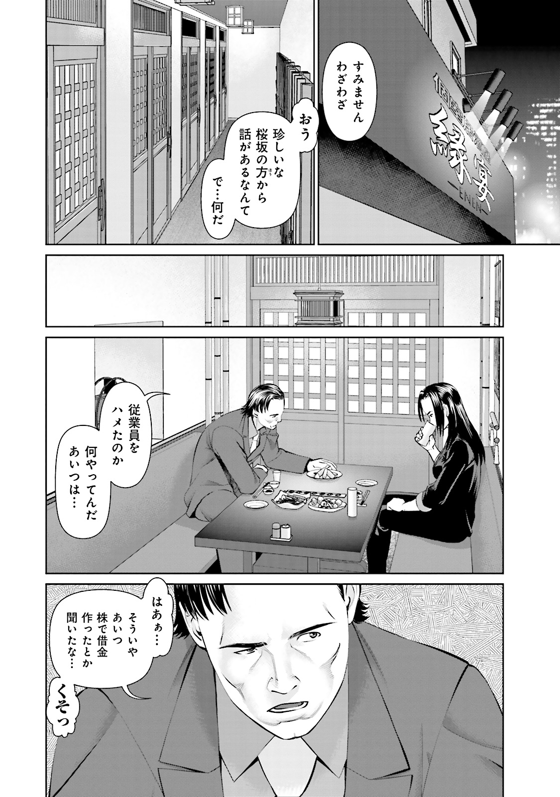 Delivery (usi) - Chapter 15 - Page 6