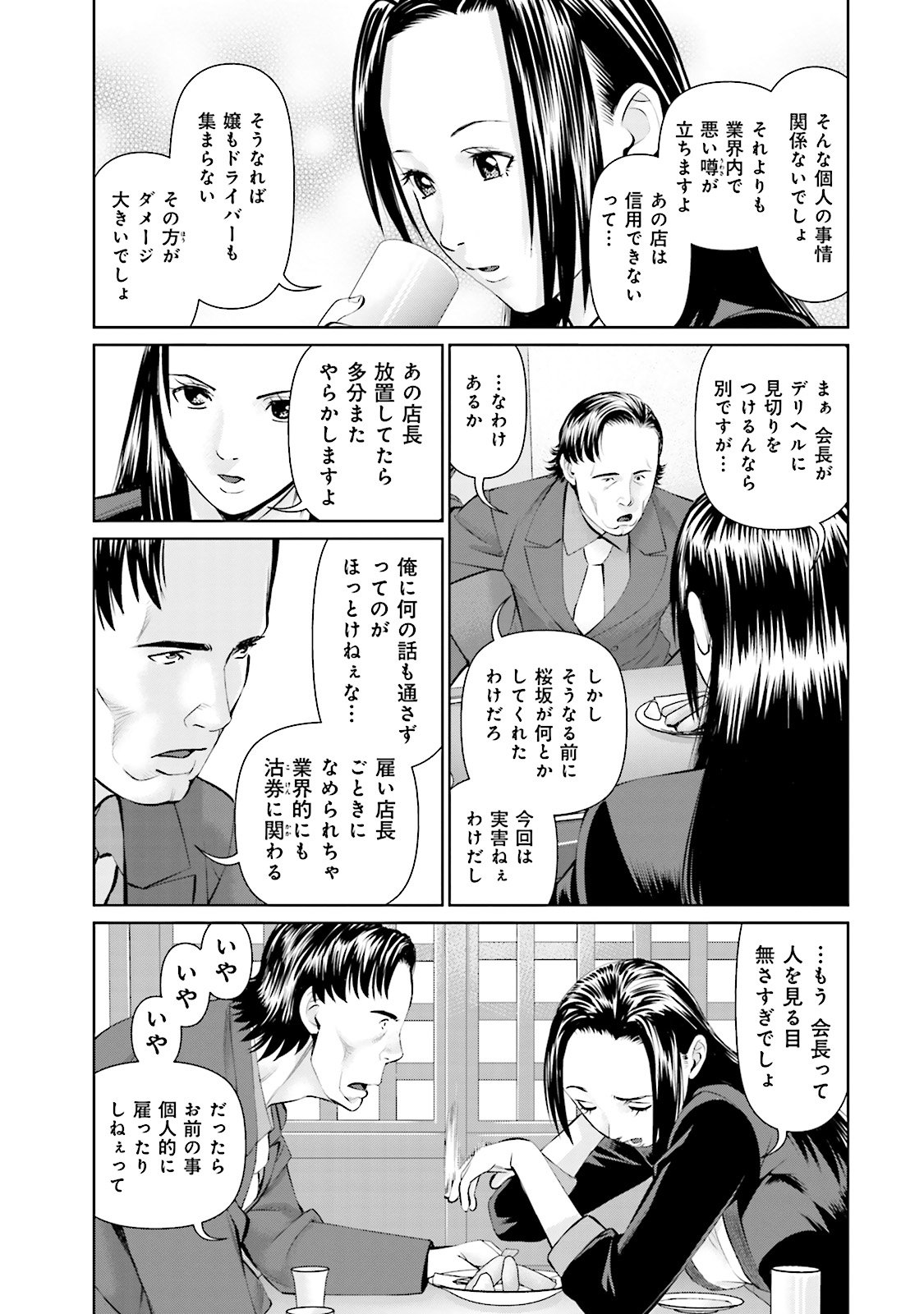 Delivery (usi) - Chapter 15 - Page 7