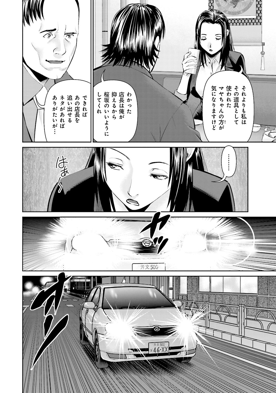 Delivery (usi) - Chapter 15 - Page 8