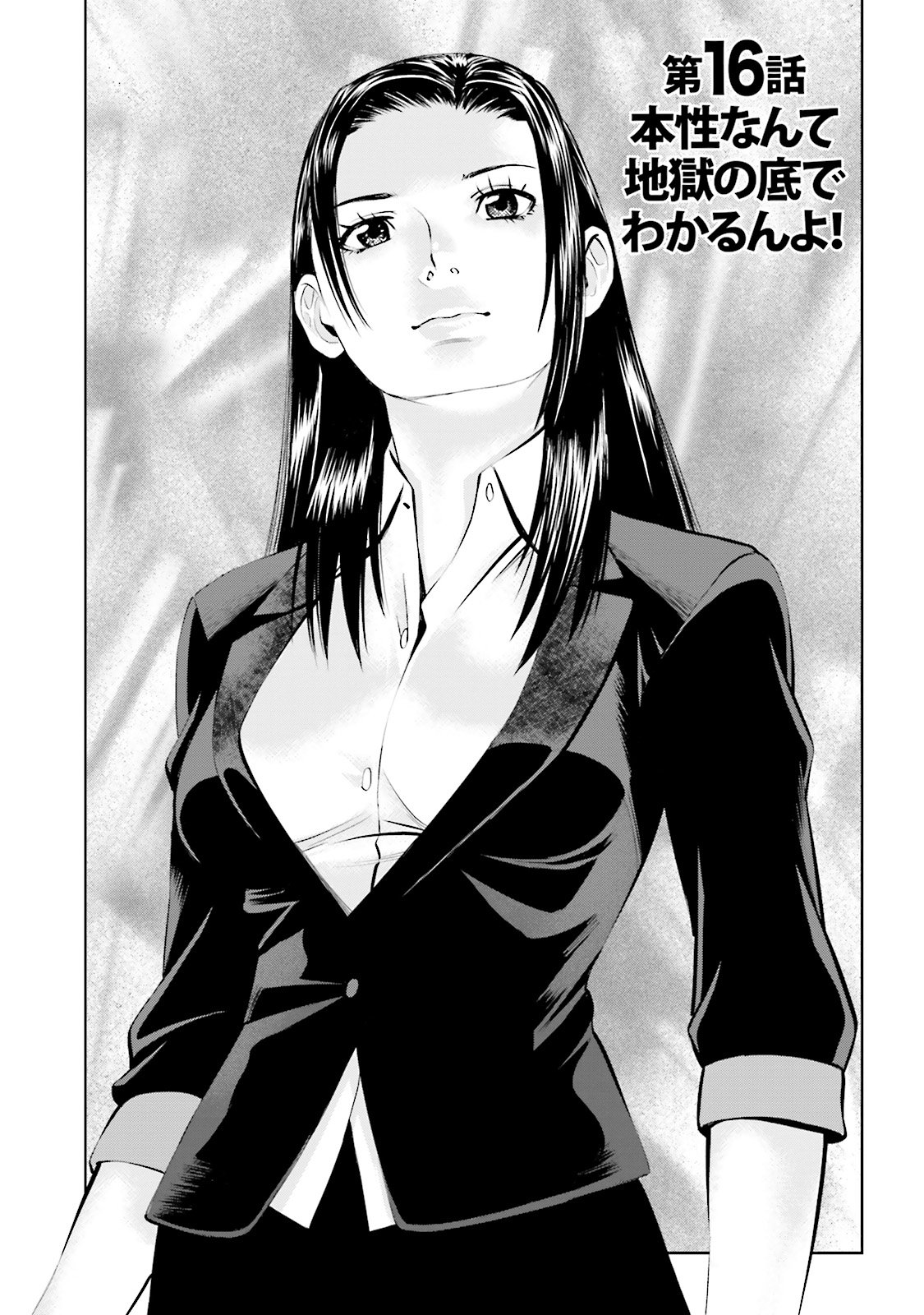 Delivery (usi) - Chapter 16 - Page 1