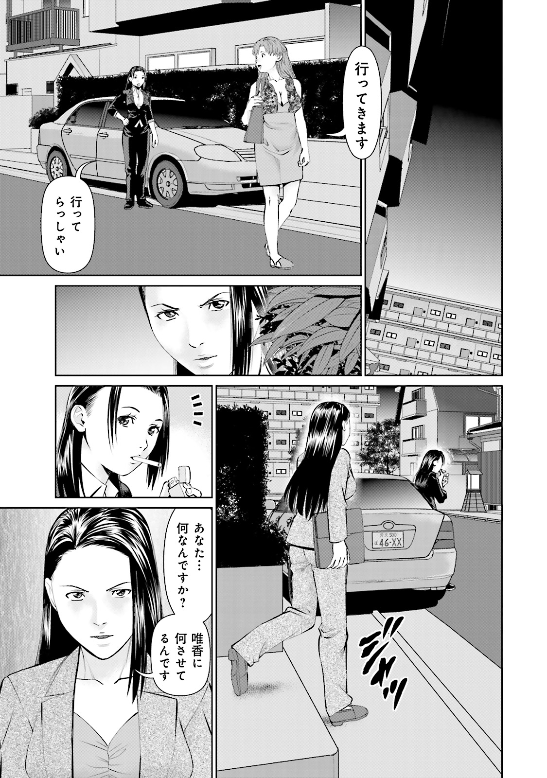 Delivery (usi) - Chapter 16 - Page 15