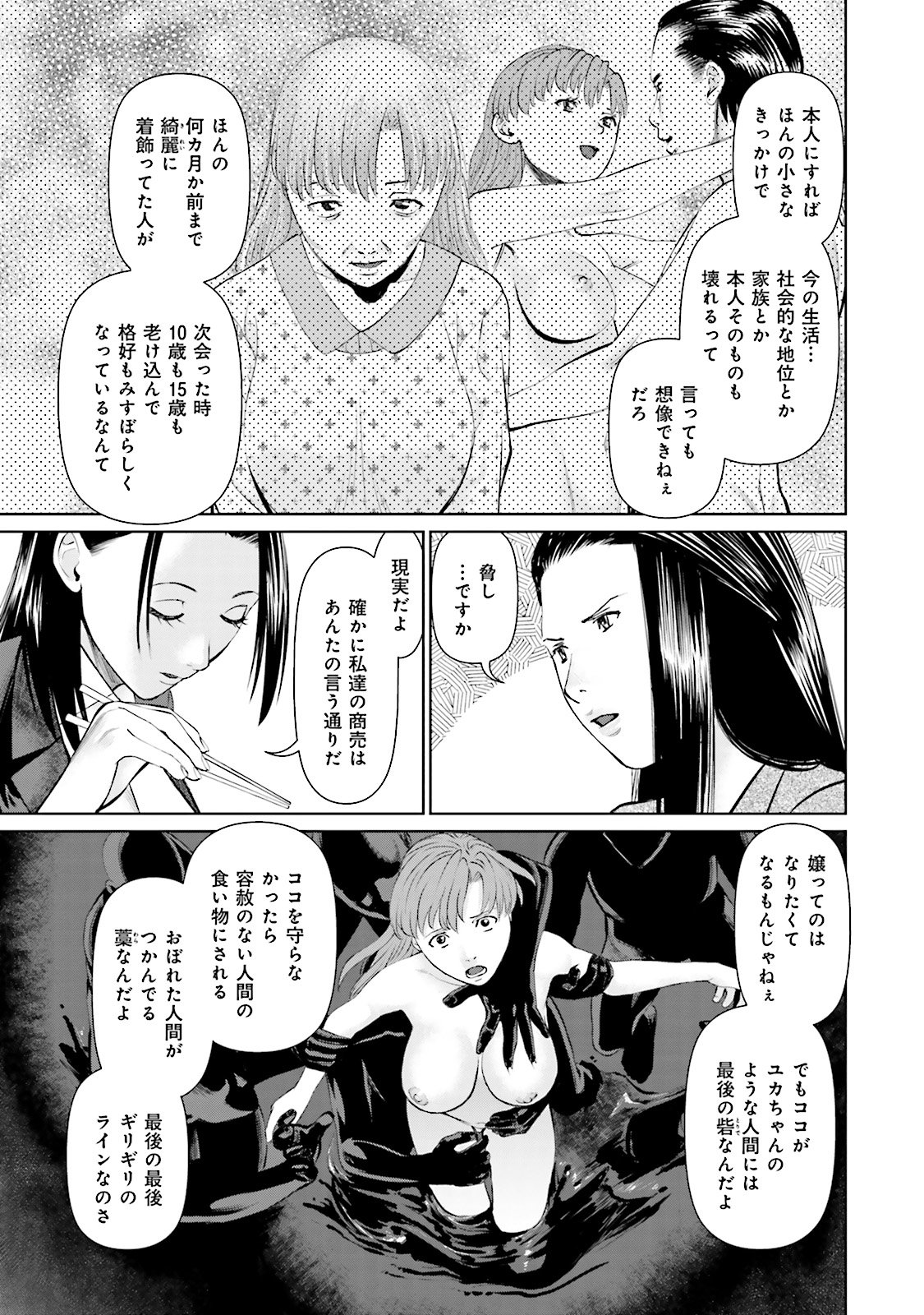 Delivery (usi) - Chapter 16 - Page 19