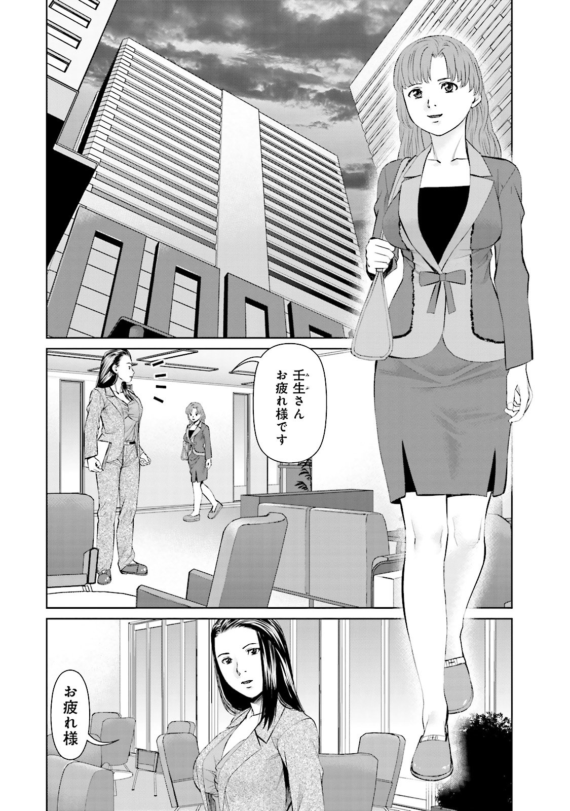 Delivery (usi) - Chapter 16 - Page 2