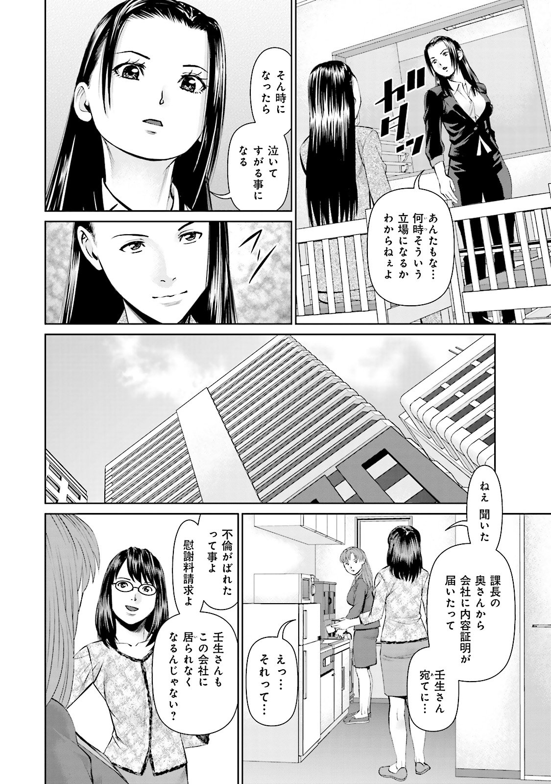 Delivery (usi) - Chapter 16 - Page 20