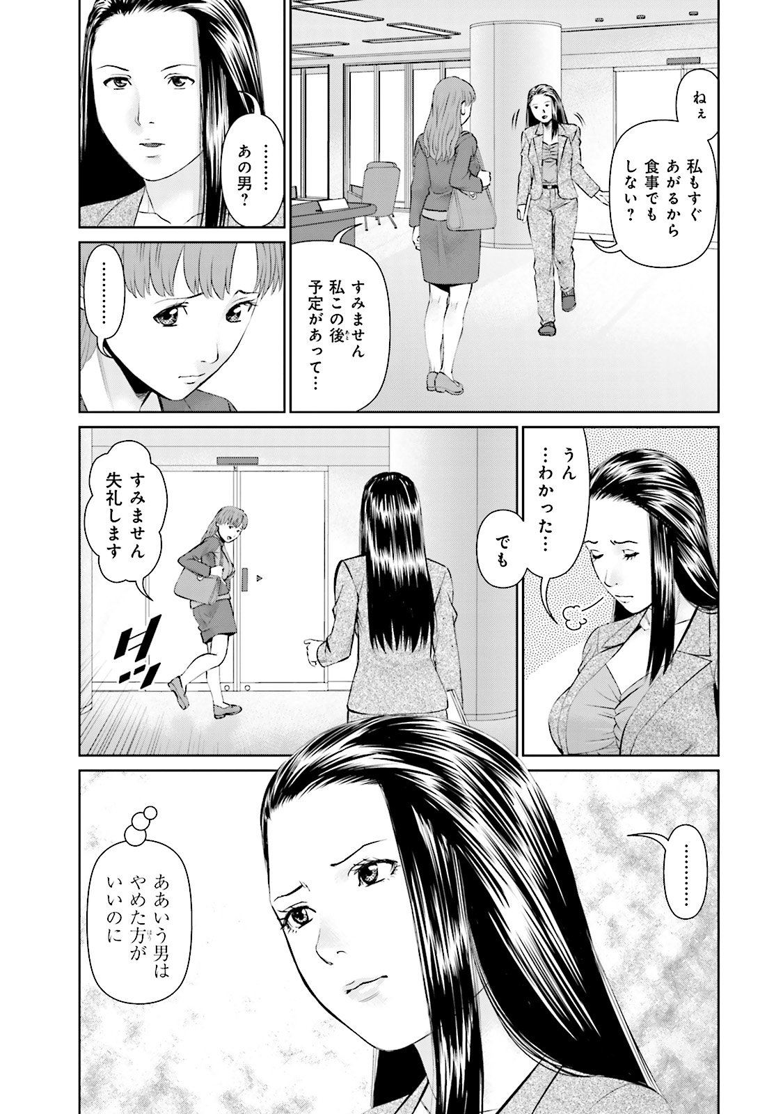 Delivery (usi) - Chapter 16 - Page 3