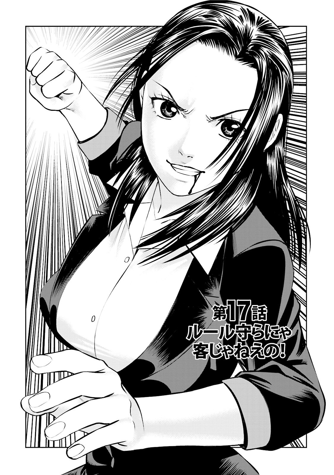 Delivery (usi) - Chapter 17 - Page 1