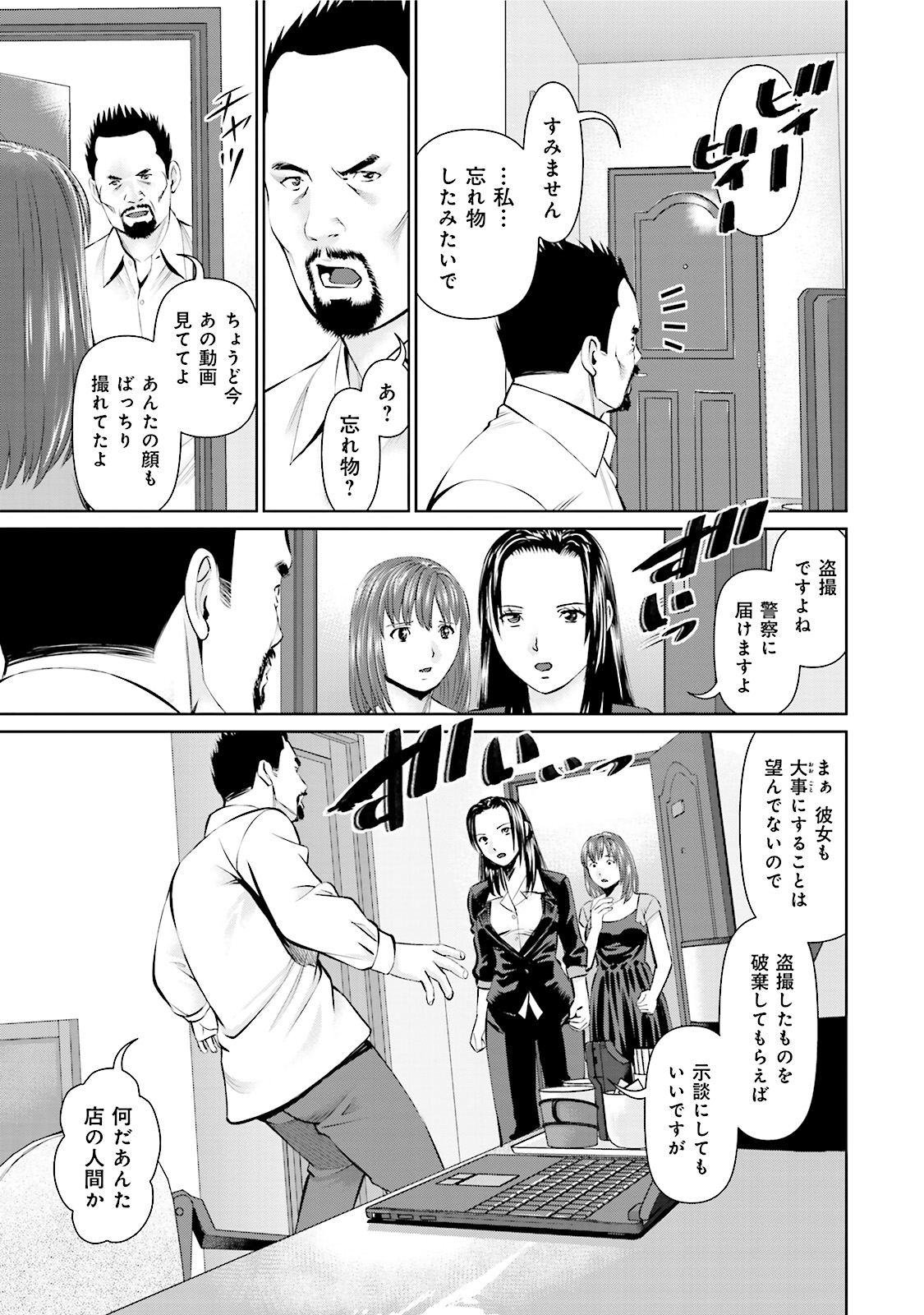 Delivery (usi) - Chapter 17 - Page 13