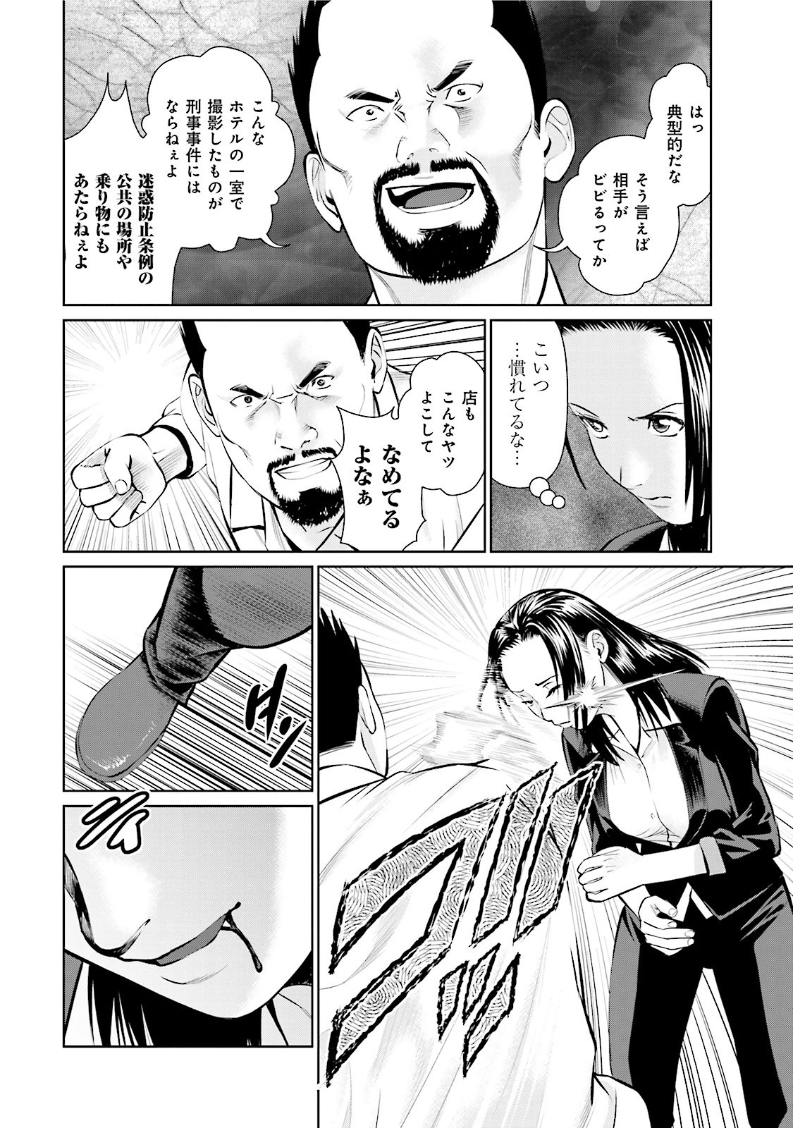 Delivery (usi) - Chapter 17 - Page 14