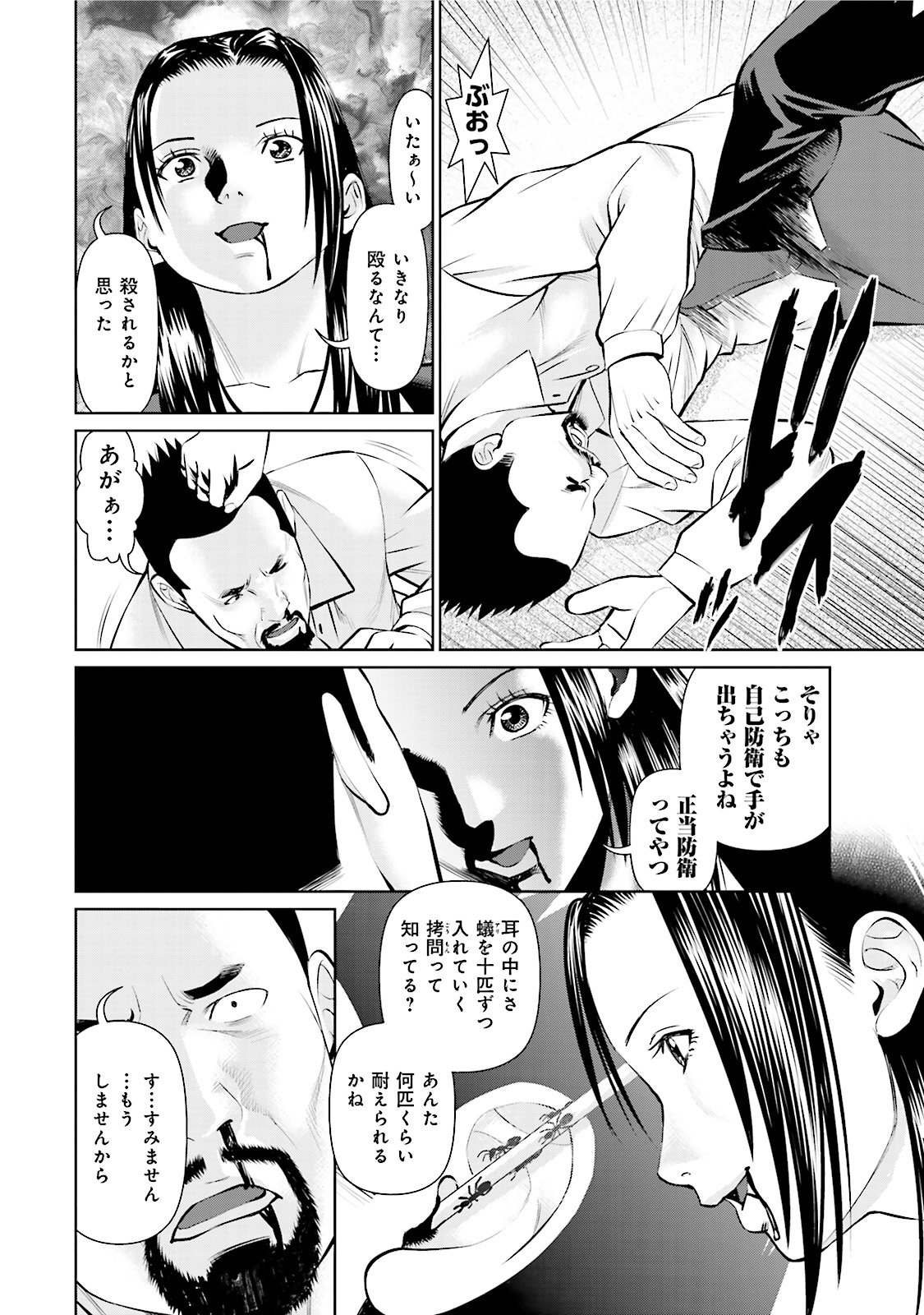 Delivery (usi) - Chapter 17 - Page 16