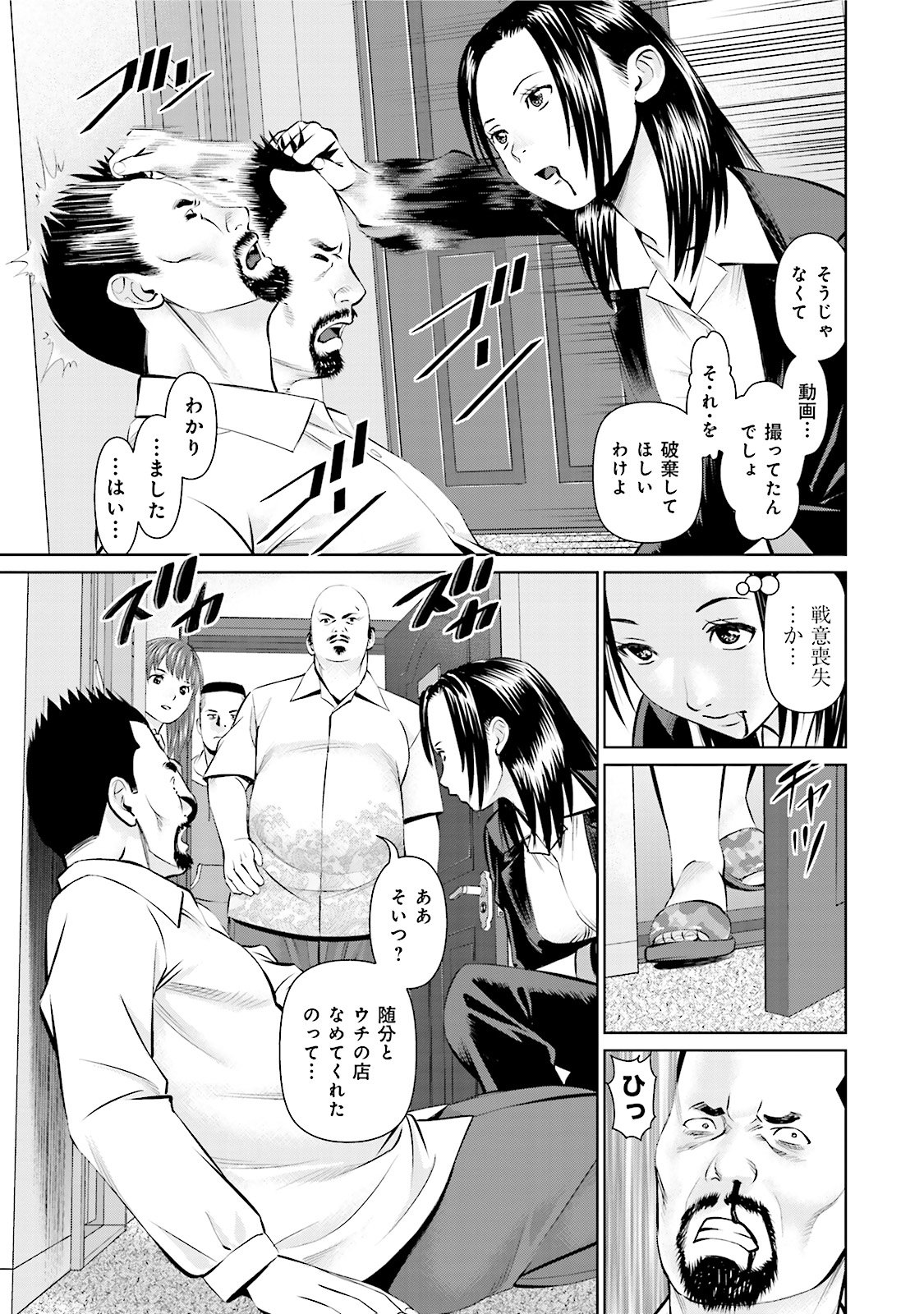 Delivery (usi) - Chapter 17 - Page 17