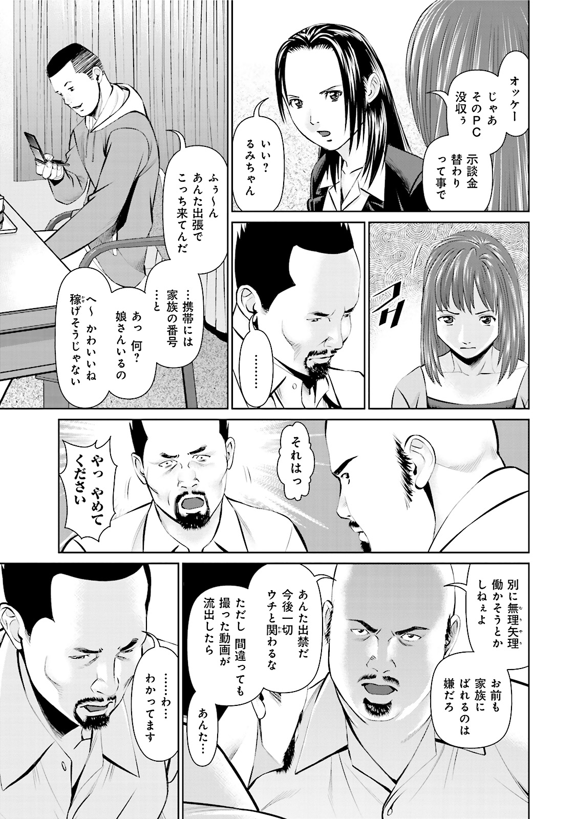 Delivery (usi) - Chapter 17 - Page 19