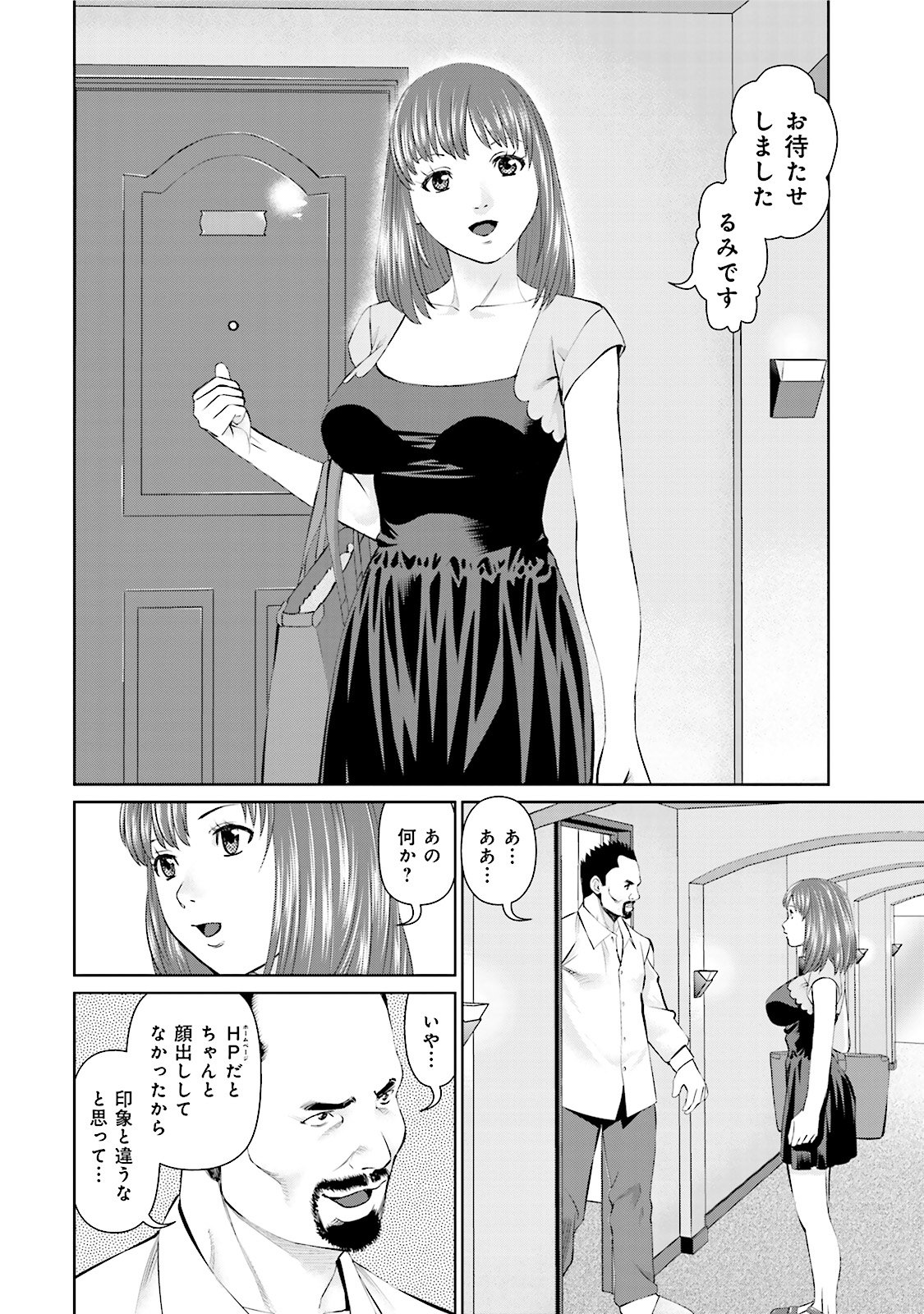 Delivery (usi) - Chapter 17 - Page 2