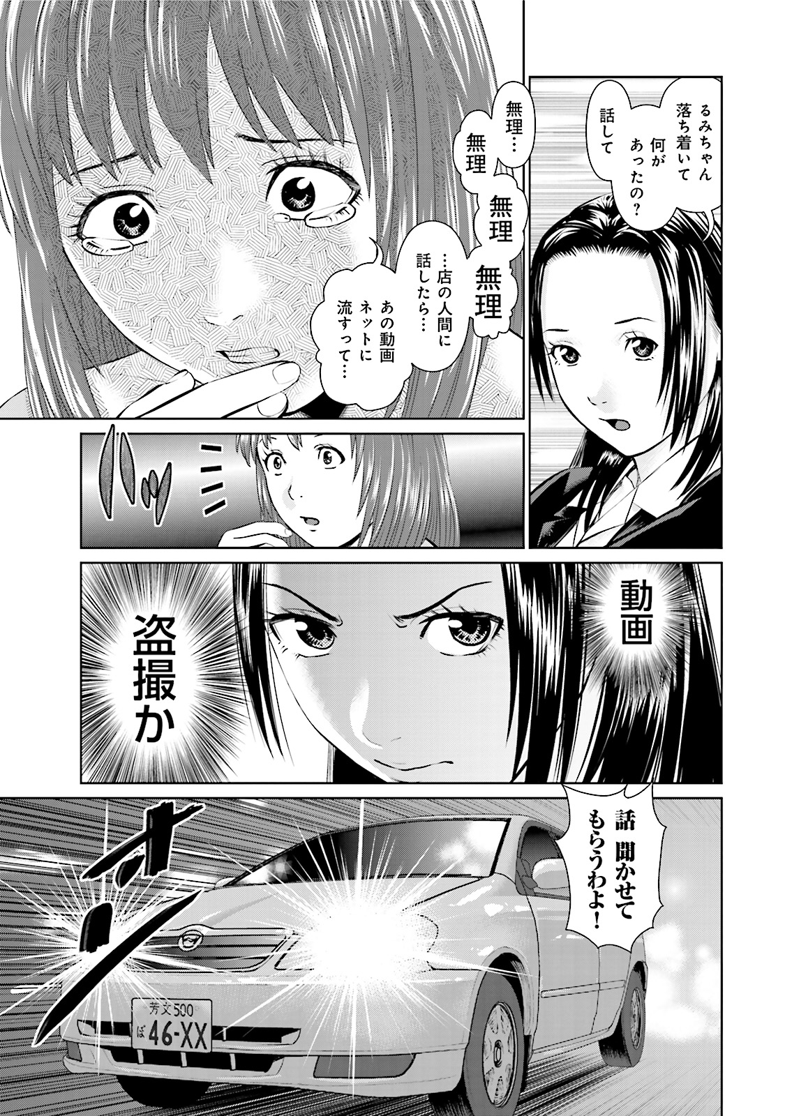 Delivery (usi) - Chapter 17 - Page 9