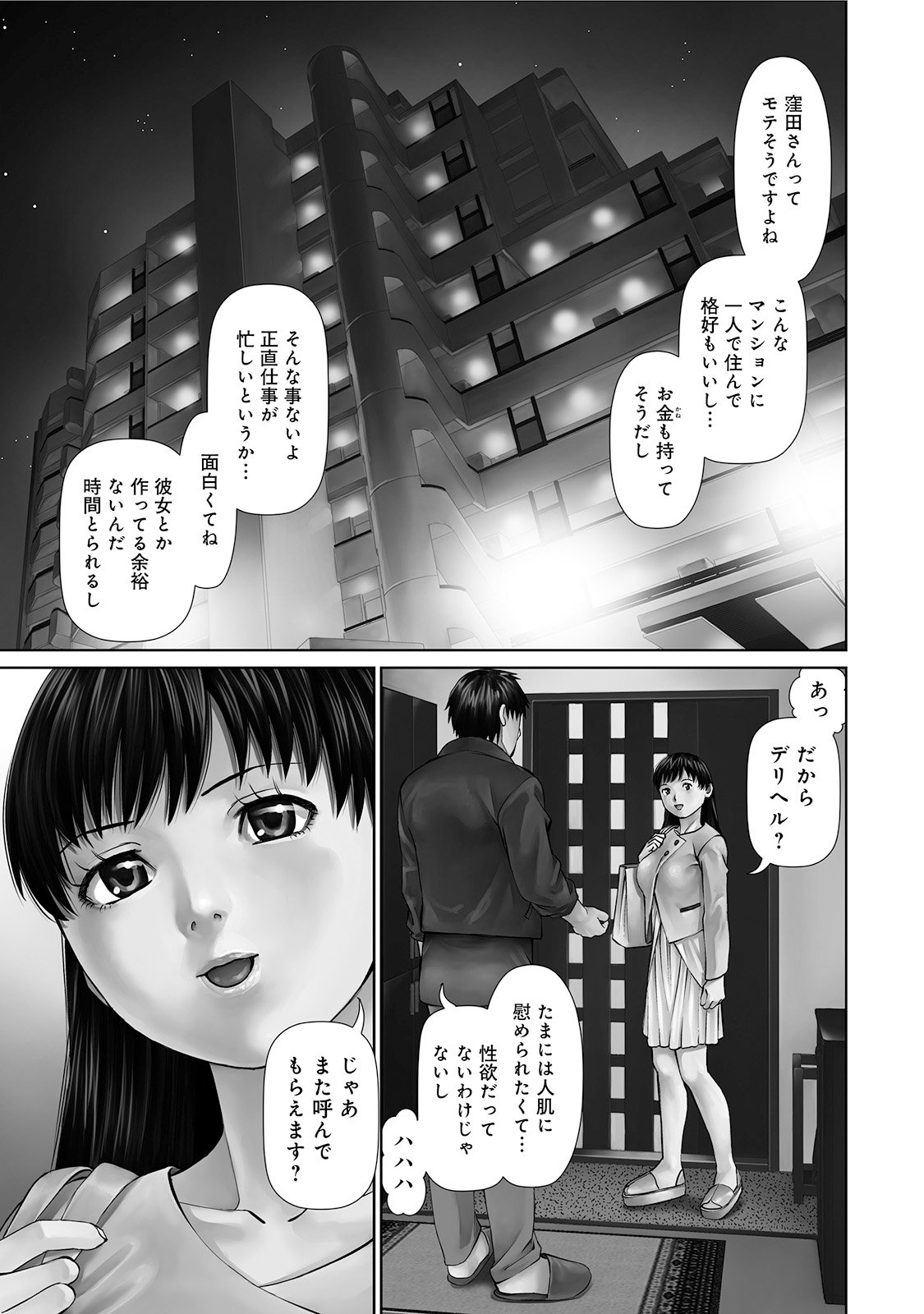 Delivery (usi) - Chapter 18 - Page 1