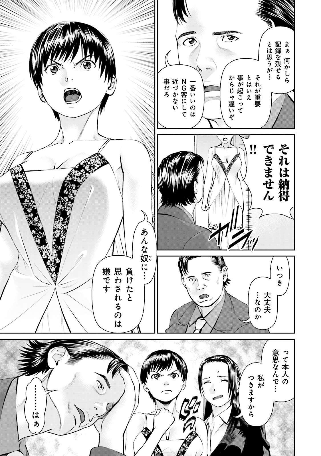 Delivery (usi) - Chapter 18 - Page 11