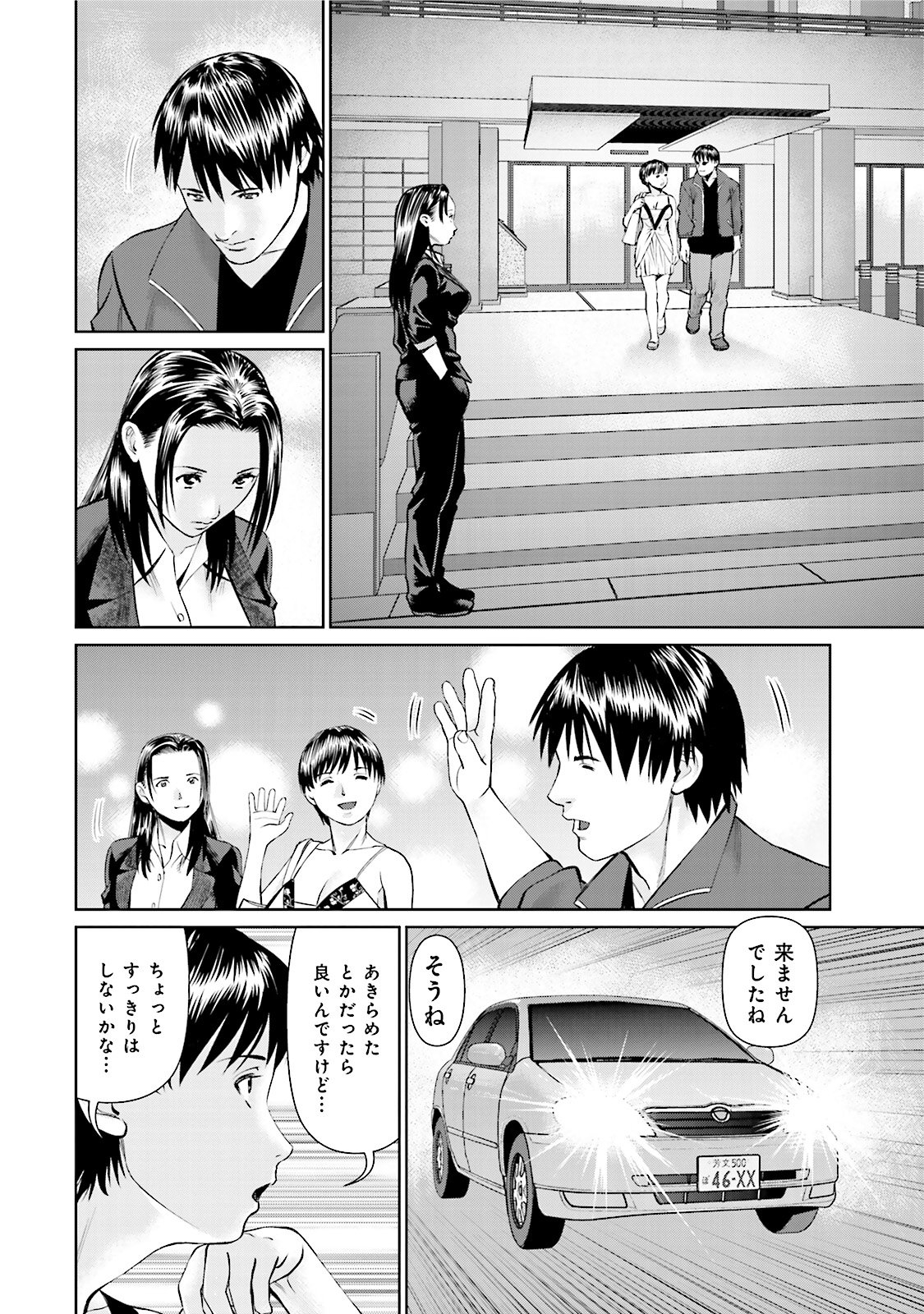 Delivery (usi) - Chapter 18 - Page 14