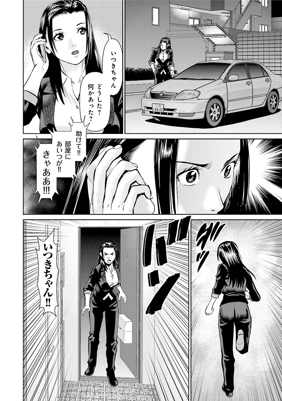 Delivery (usi) - Chapter 18 - Page 18