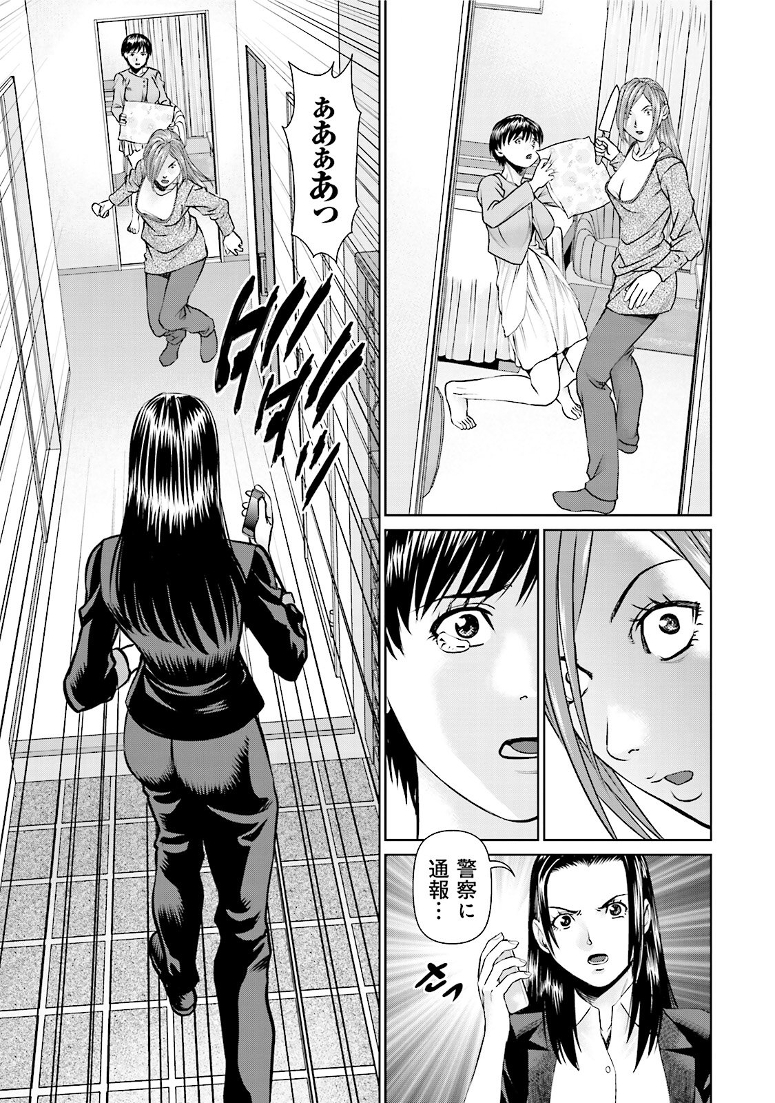 Delivery (usi) - Chapter 18 - Page 19