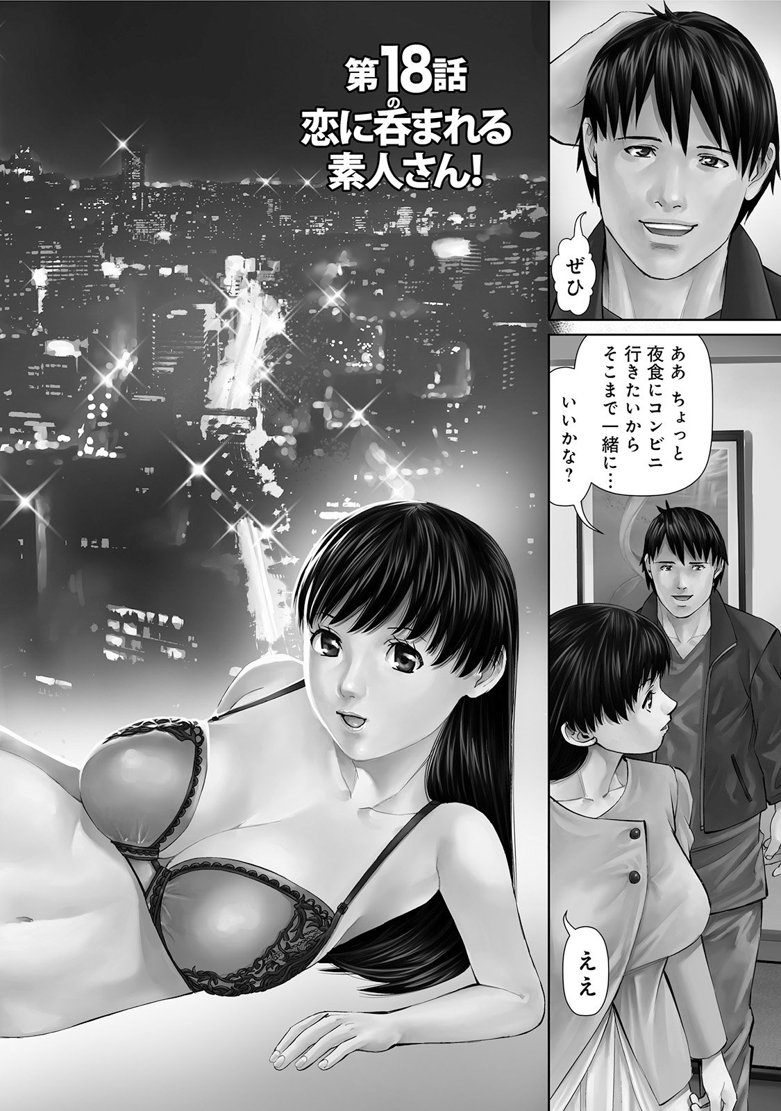 Delivery (usi) - Chapter 18 - Page 2