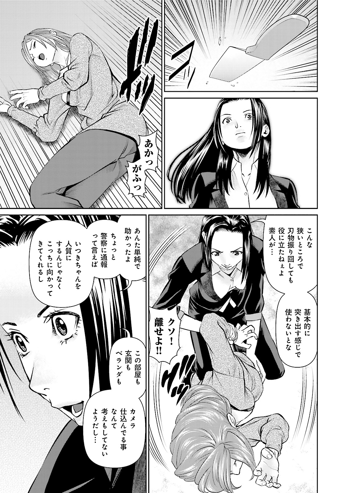 Delivery (usi) - Chapter 18 - Page 21