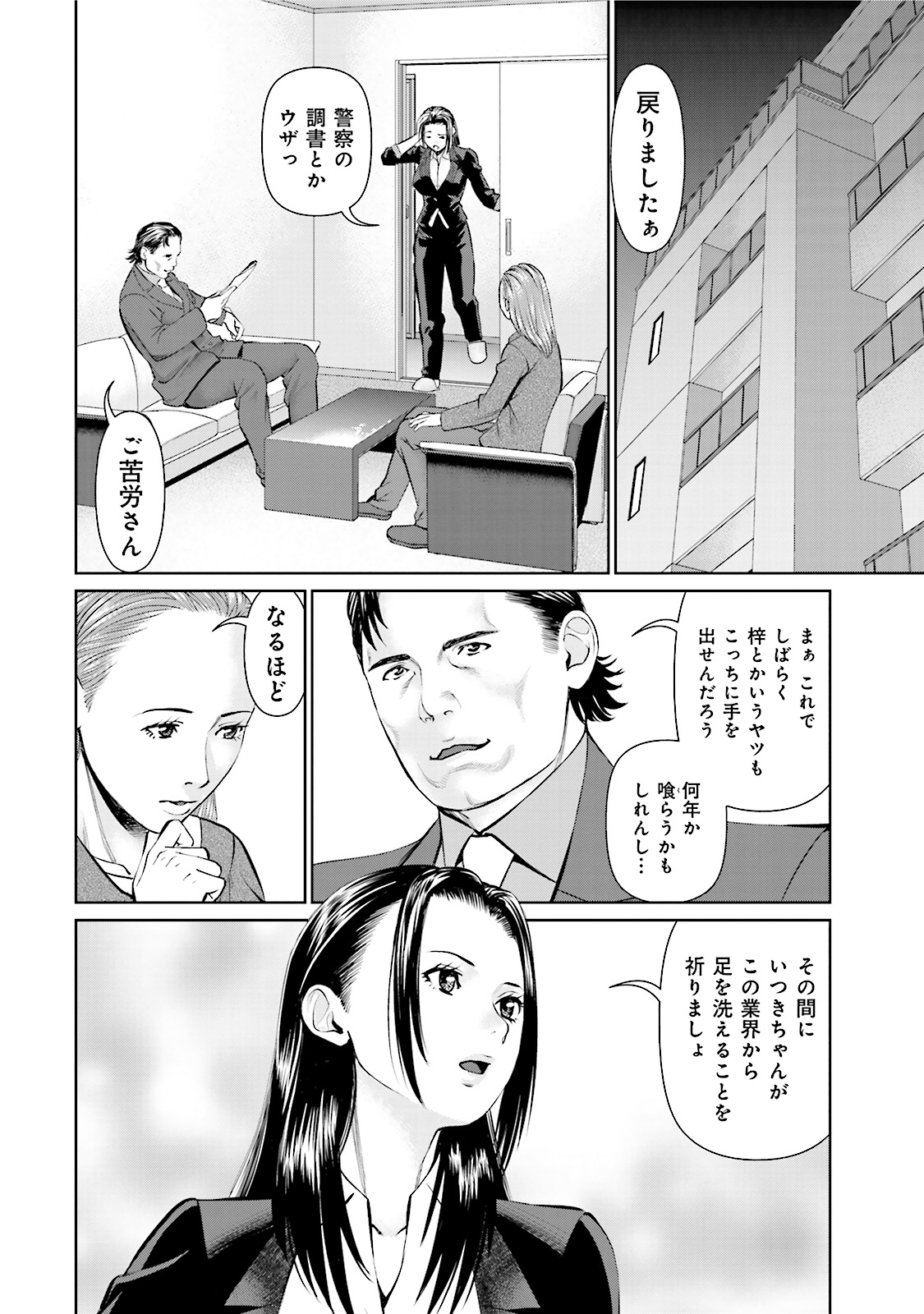 Delivery (usi) - Chapter 18 - Page 24