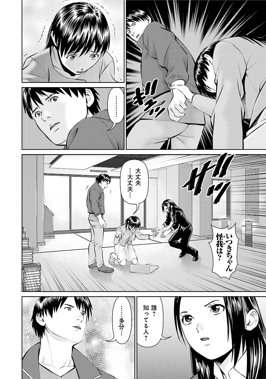 Delivery (usi) - Chapter 18 - Page 6