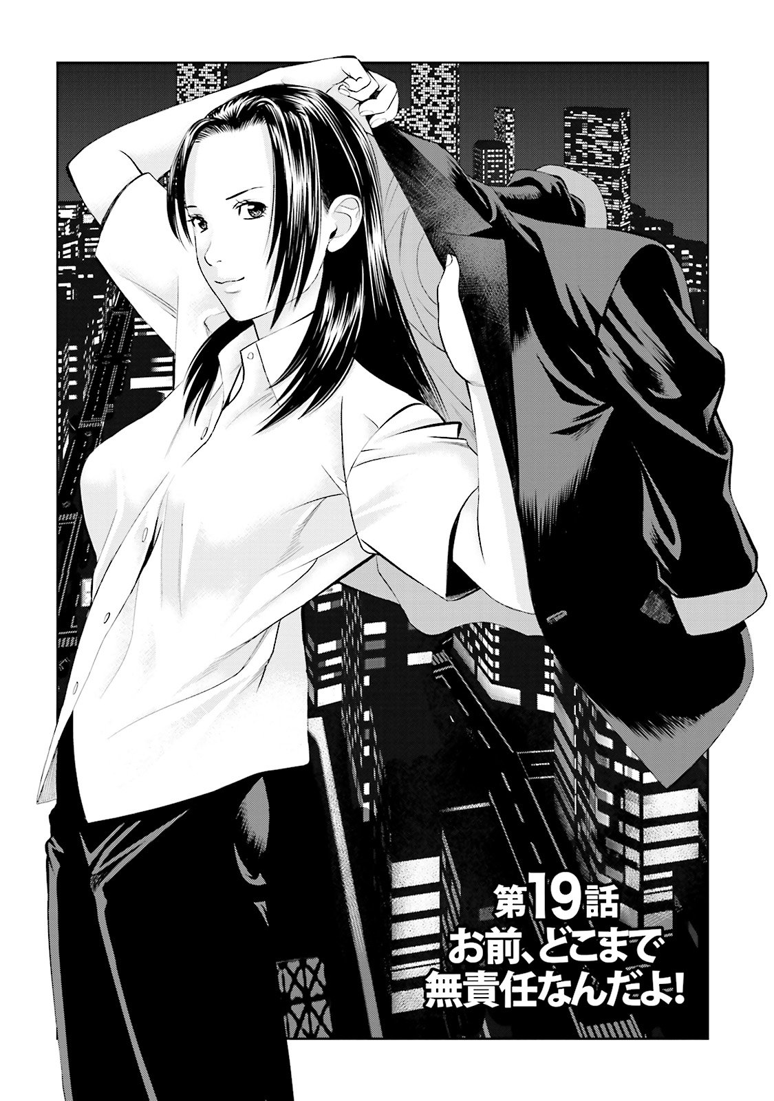 Delivery (usi) - Chapter 19 - Page 1