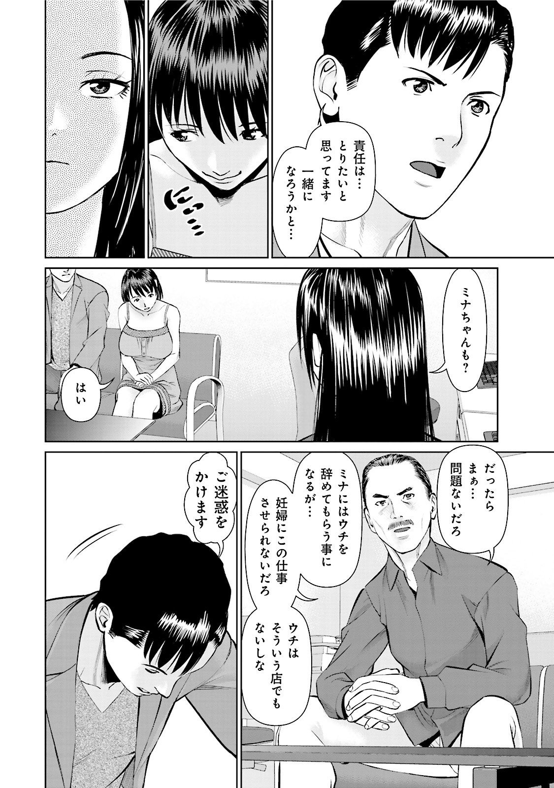 Delivery (usi) - Chapter 19 - Page 10