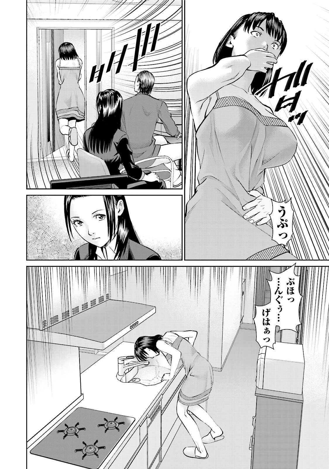 Delivery (usi) - Chapter 19 - Page 12