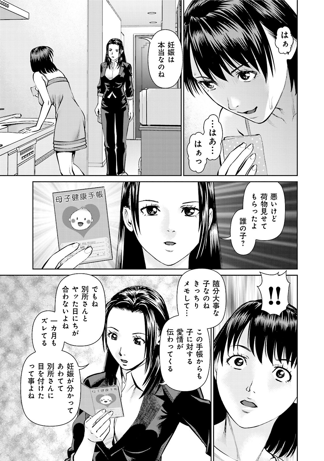 Delivery (usi) - Chapter 19 - Page 13