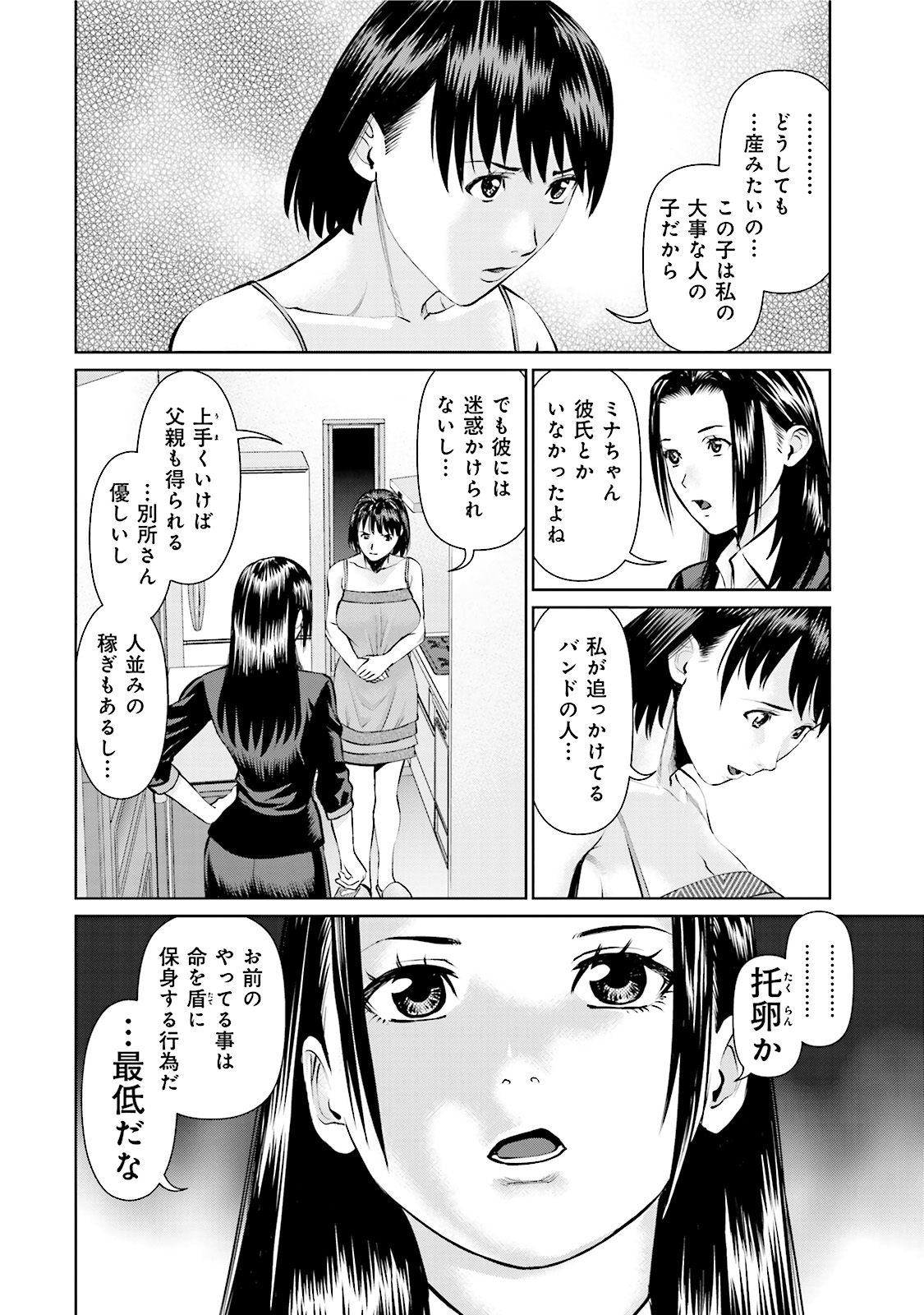 Delivery (usi) - Chapter 19 - Page 14