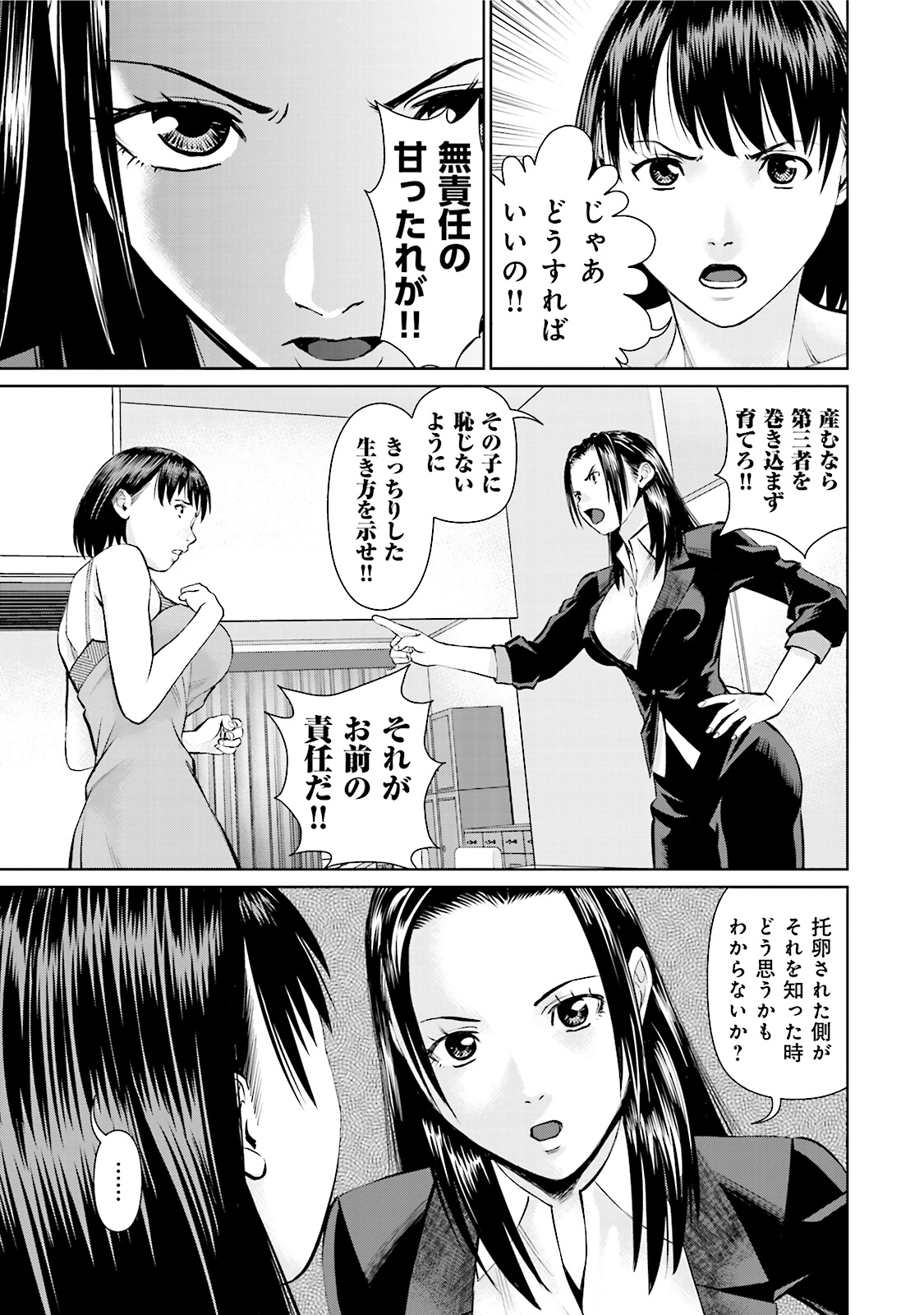 Delivery (usi) - Chapter 19 - Page 15