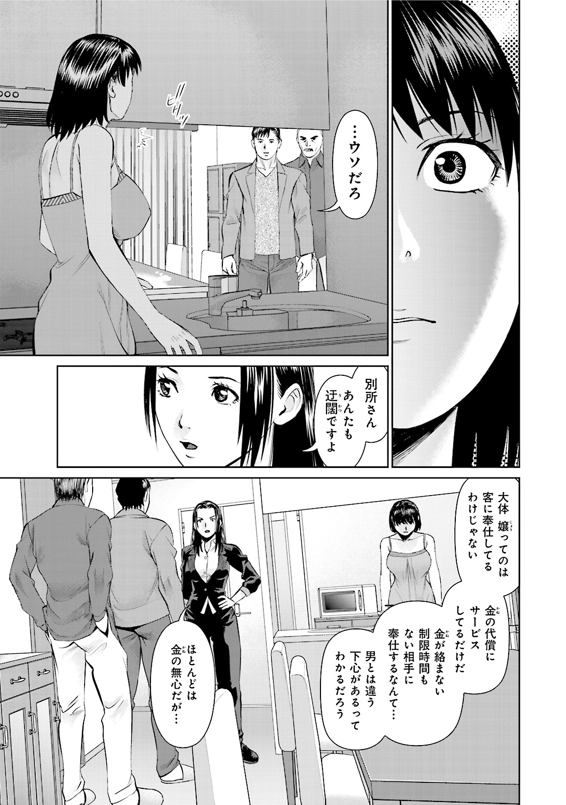 Delivery (usi) - Chapter 19 - Page 17