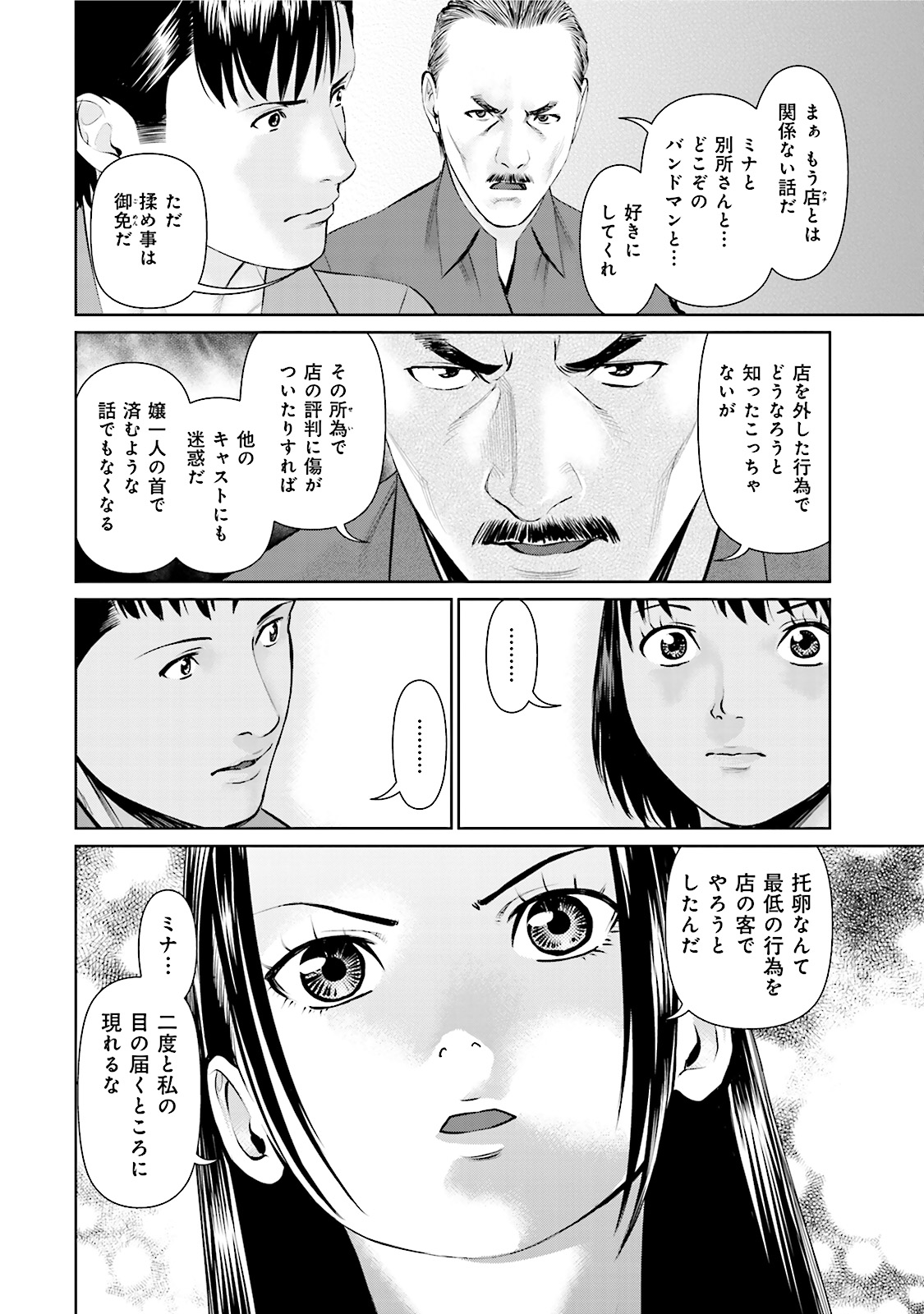 Delivery (usi) - Chapter 19 - Page 18