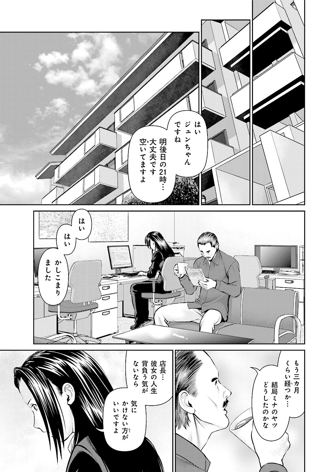 Delivery (usi) - Chapter 19 - Page 19