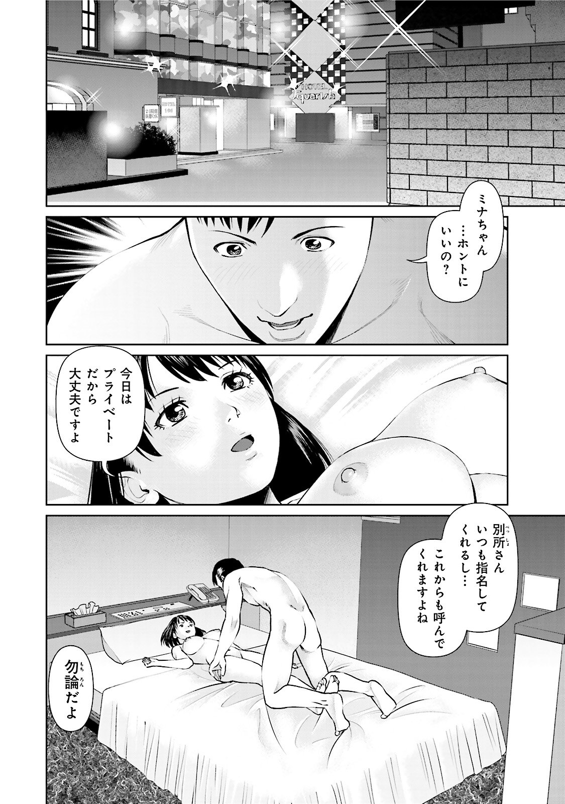 Delivery (usi) - Chapter 19 - Page 2