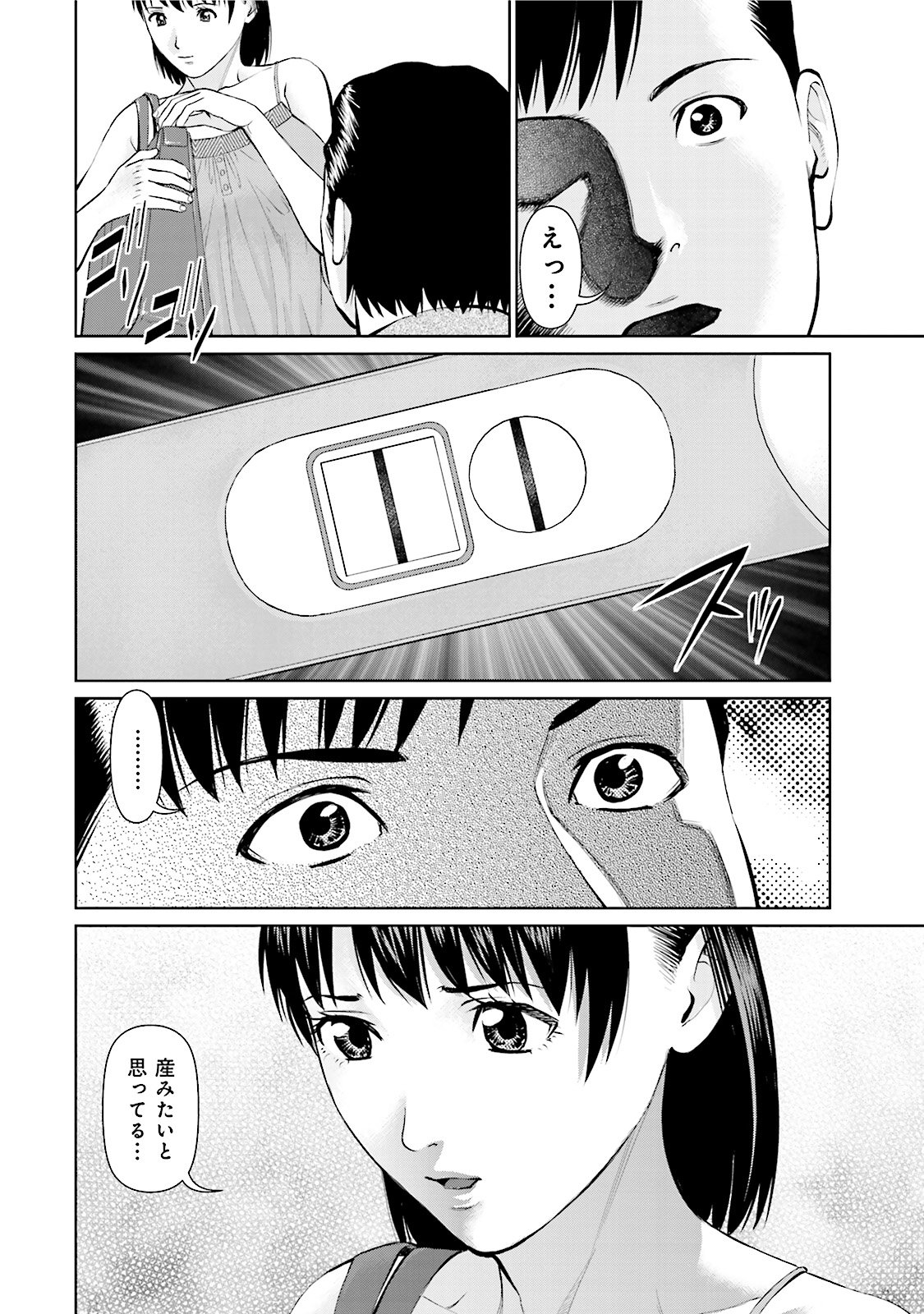 Delivery (usi) - Chapter 19 - Page 6