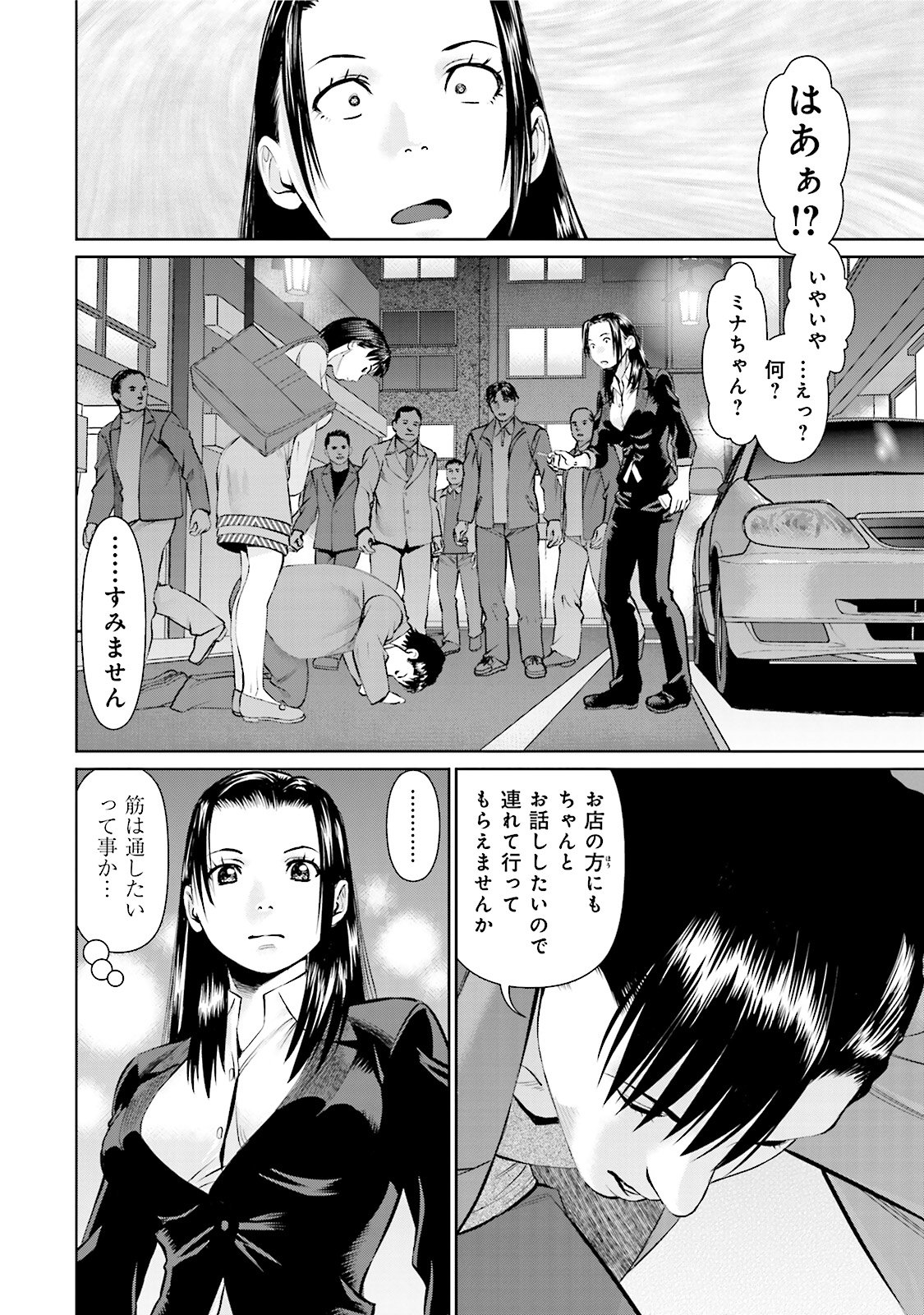 Delivery (usi) - Chapter 19 - Page 8