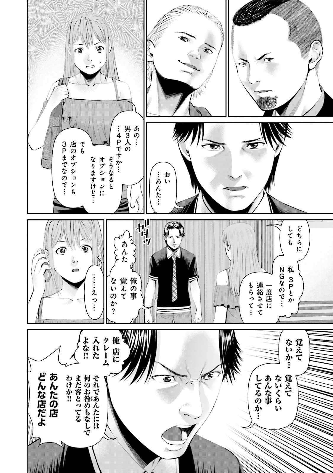 Delivery (usi) - Chapter 2 - Page 10