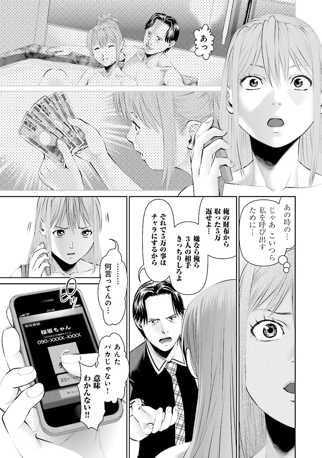 Delivery (usi) - Chapter 2 - Page 11