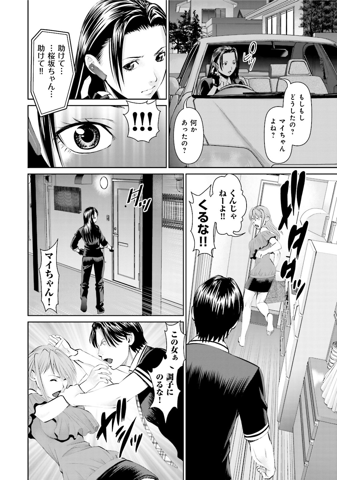 Delivery (usi) - Chapter 2 - Page 12