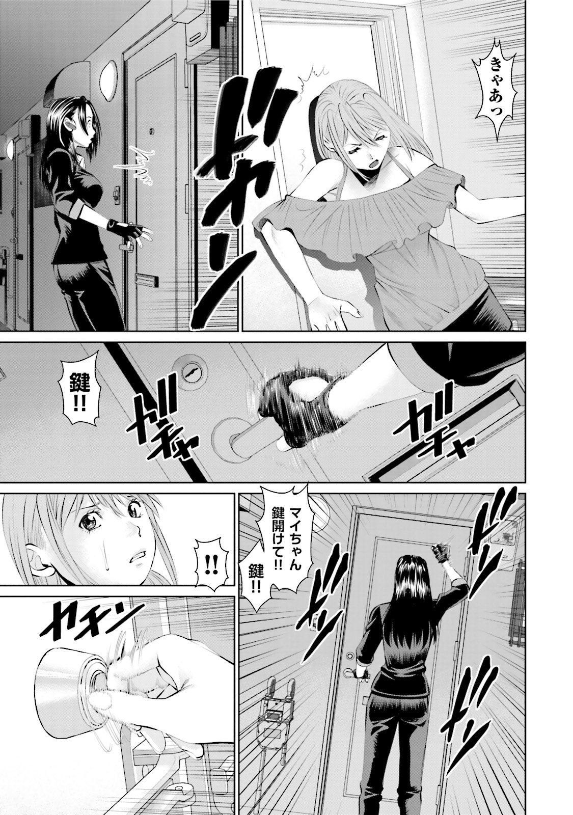 Delivery (usi) - Chapter 2 - Page 13