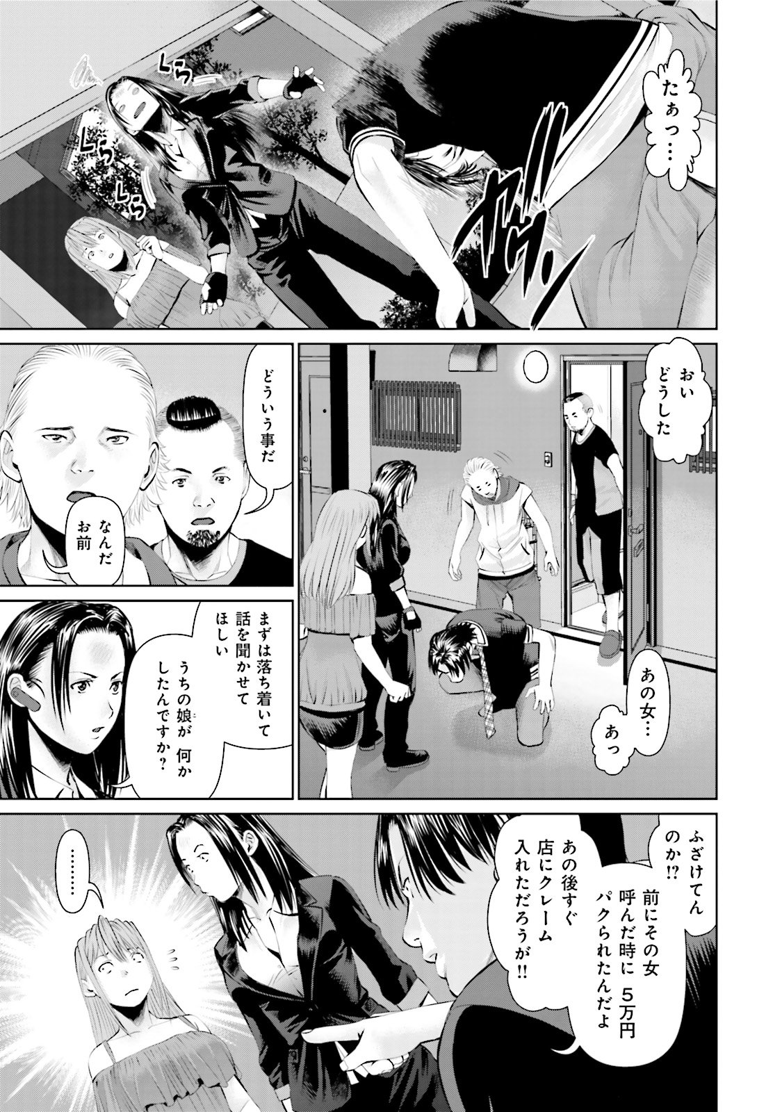 Delivery (usi) - Chapter 2 - Page 15