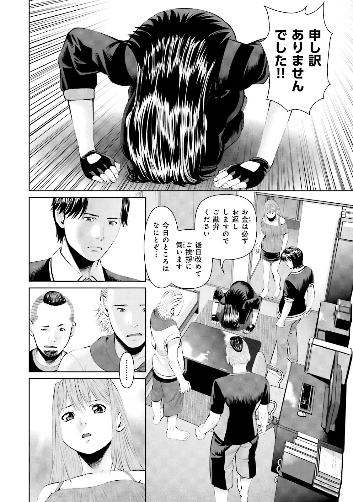 Delivery (usi) - Chapter 2 - Page 16