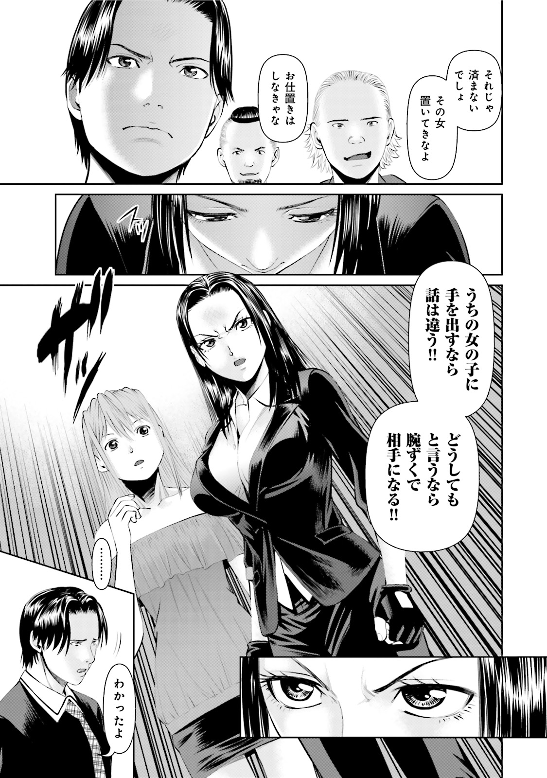 Delivery (usi) - Chapter 2 - Page 17