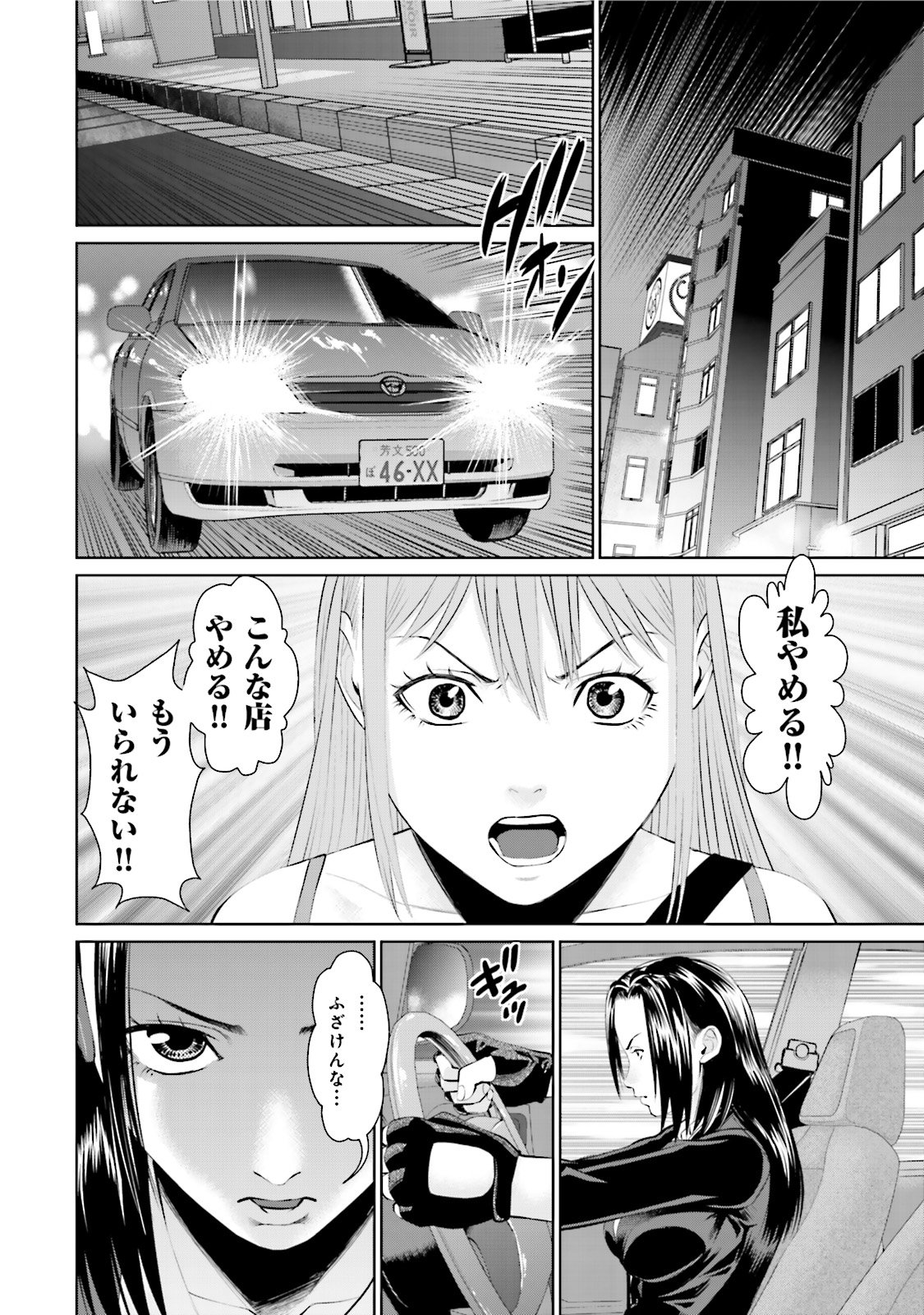 Delivery (usi) - Chapter 2 - Page 18